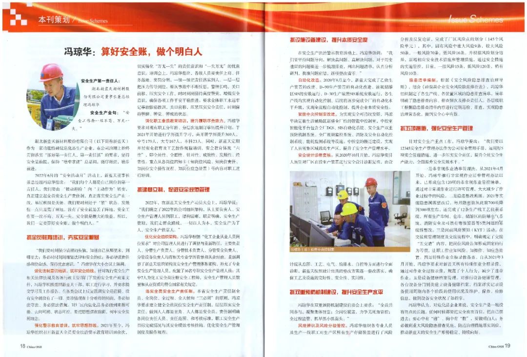 “China Safety Production” praised the principal person of our company