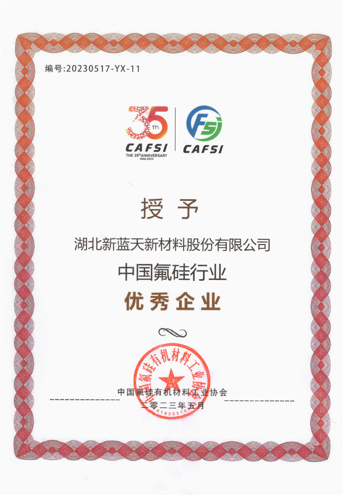 Excellent Enterprise of China Fluorosilicon Association